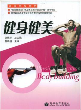 健身健美