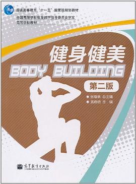 健身健美 pdf epub mobi 电子书 下载