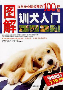 图解训犬入门 pdf epub mobi 电子书 下载