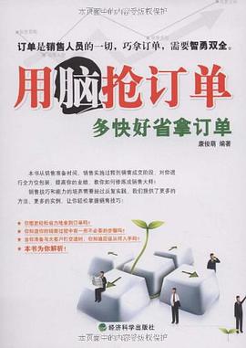 用脑抢订单 pdf epub mobi 电子书 下载