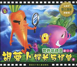 营养总动员 pdf epub mobi 电子书 下载