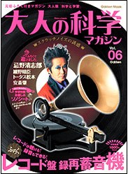 大人の科学マガジン Vol.06 pdf epub mobi 电子书 下载