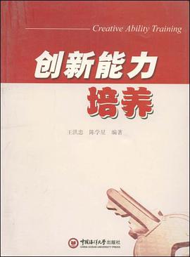 创新能力培养 pdf epub mobi 电子书 下载