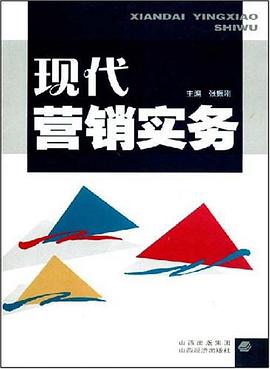 现代营销实务 pdf epub mobi 电子书 下载