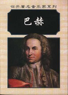 巴赫 pdf epub mobi 电子书 下载