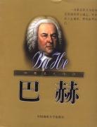 巴赫 pdf epub mobi 电子书 下载