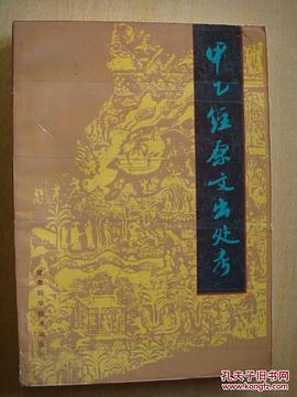 甲乙經原文出處考 pdf epub mobi 电子书 下载