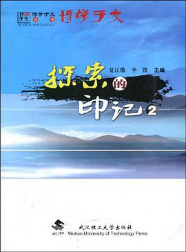 探索的印記 pdf epub mobi 電子書 下載
