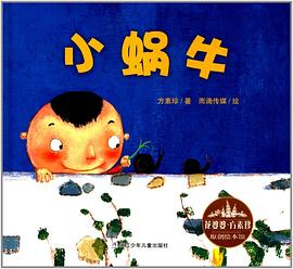 小蜗牛 pdf epub mobi 电子书 下载