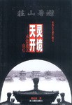 灵境天开 pdf epub mobi 电子书 下载