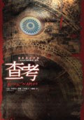 查考 pdf epub mobi 电子书 下载