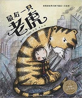 最後一隻老虎 pdf epub mobi 電子書 下載