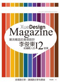 潮流雜誌的美感設計 pdf epub mobi 電子書 下載