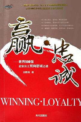 赢·忠诚 pdf epub mobi 电子书 下载