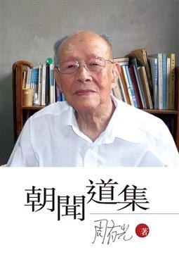 朝闻道集 pdf epub mobi 电子书 下载
