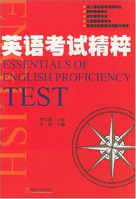 英語考試精粹