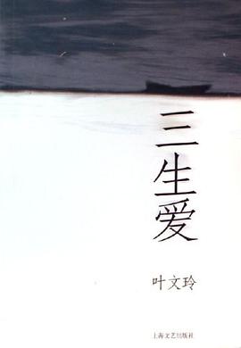 三生爱 pdf epub mobi 电子书 下载