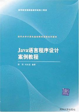 Java语言程序设计案例教程 pdf epub mobi 电子书 下载