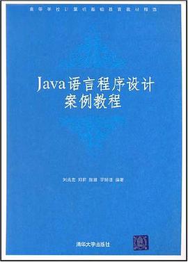 Java语言程序设计案例教程 pdf epub mobi 电子书 下载