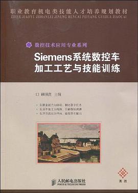 Siemens系统数控车加工工艺与技能训练 pdf epub mobi 电子书 下载