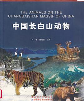 中国长白山动物 pdf epub mobi 电子书 下载