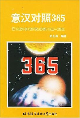 意汉对照365 pdf epub mobi 下载