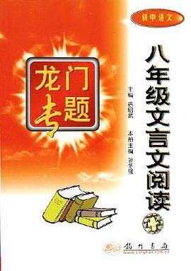 八年级文言文阅读(初中语文)