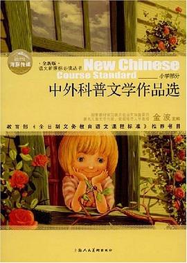 中外科普文学作品选 pdf epub mobi 电子书 下载