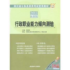 行政職業能力傾嚮測驗 pdf epub mobi 電子書 下載
