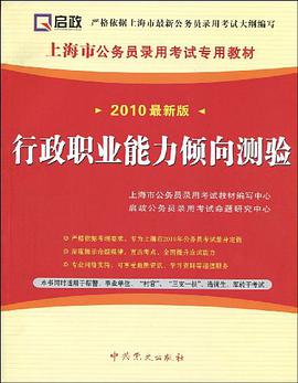 行政职业能力倾向测验 pdf epub mobi 电子书 下载