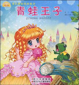 寶貝睡前經典童話 青蛙王子 pdf epub mobi 電子書 下載