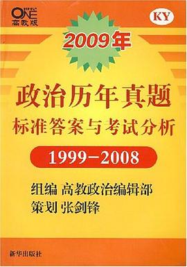 2008政治理论考试分析(超级背诵版) pdf epub mobi 电子书 下载