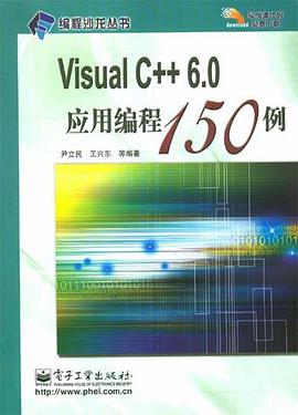 Visual C++6.0应用编程150例 pdf epub mobi 电子书 下载