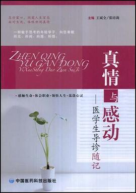 真情与感动 pdf epub mobi 电子书 下载