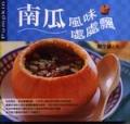 南瓜风味处处飘 pdf epub mobi 电子书 下载