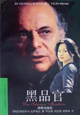 黑品官 pdf epub mobi 电子书 下载
