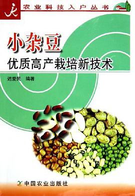 小杂豆优质高产栽培新技术