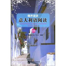 循序渐进·意大利语阅读 pdf epub mobi 电子书 下载