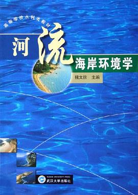 河流海岸环境学 pdf epub mobi 电子书 下载
