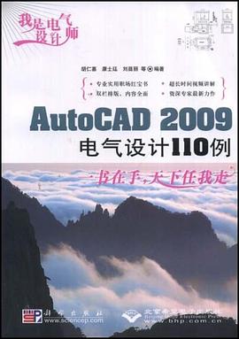 我是电气设计师 pdf epub mobi 电子书 下载