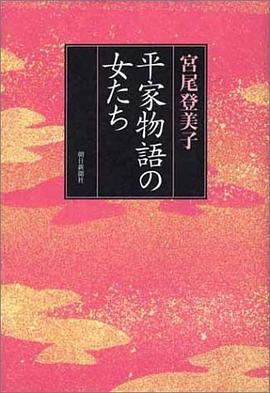 平傢物語の女たち pdf epub mobi 電子書 下載