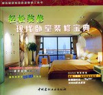 现代卧室装修宝典 pdf epub mobi 电子书 下载