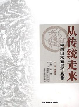 从传统走来 pdf epub mobi 电子书 下载