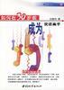 如何在30岁前克服人性的弱点(6) pdf epub mobi 电子书 下载