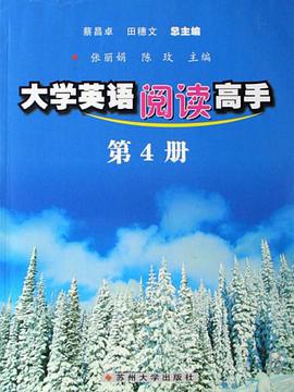 大学英语阅读高手 pdf epub mobi 电子书 下载