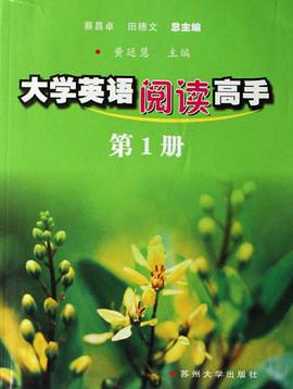 大学英语阅读高手 pdf epub mobi 电子书 下载