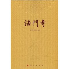 法门寺 pdf epub mobi 电子书 下载