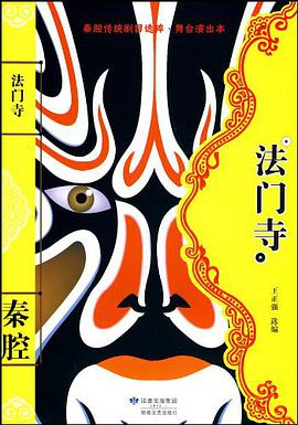 法门寺 pdf epub mobi 电子书 下载