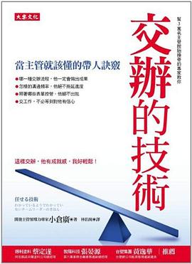 交辦的技術 pdf epub mobi 电子书 下载
