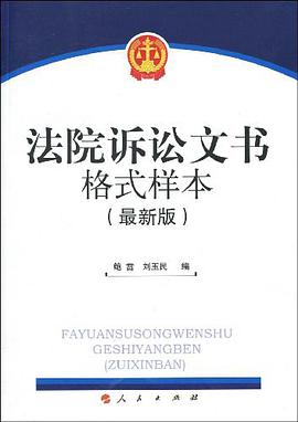 法院诉讼文书格式样本 pdf epub mobi 下载